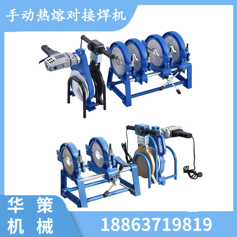 160手动热熔对接焊机 200热熔PE管焊管机 250四环双柱对接焊接机