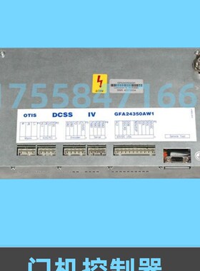 GJA24350BD11奥的斯电梯五型门机控制器盒DCSS V E全新DO2000/GFA