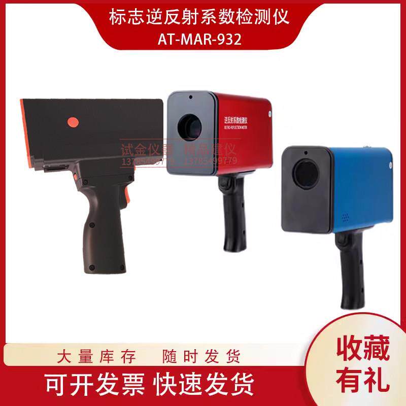 标志逆反射系数测量反光安全标志交通车辆反光布多角度测定