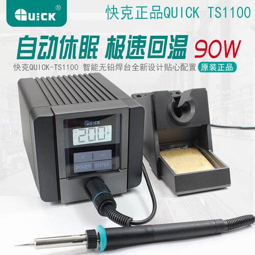 原装正品QUICK快克TS110