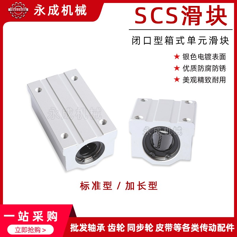 CX箱式直线滑块标准加长SCS SC6 8 10 12 13 16 20 25 30 35 40