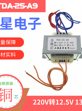 220V转12.5V 0.8A 13.5V 0.8A TDA-25-A9地磅称重显示控制变压器