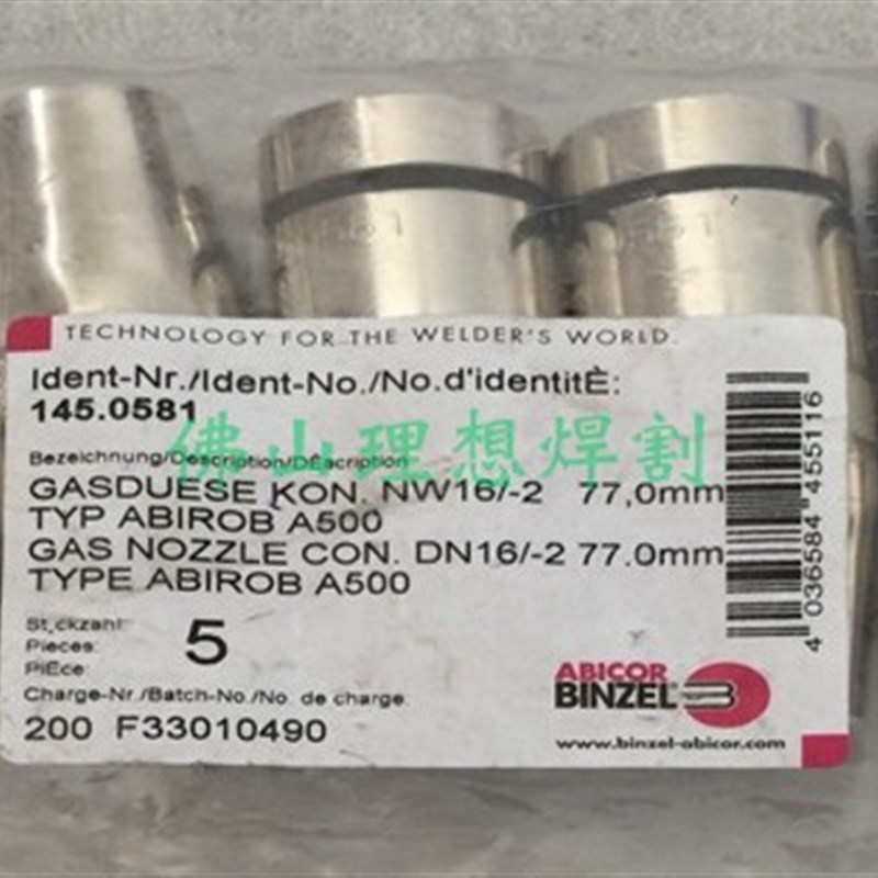 宾采尔机器人A500焊枪G500喷嘴145.0580 保护套145.0581 145.0582