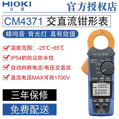 日置钳形表CM3289 CM4371 CM4373 CM4372-30交直流数字钳表CM3291
