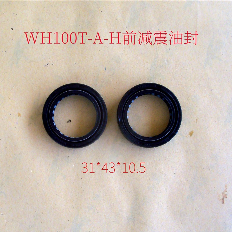 摩托车WY WH100T-H优悦喜悦小公主WH125减震油封密封件