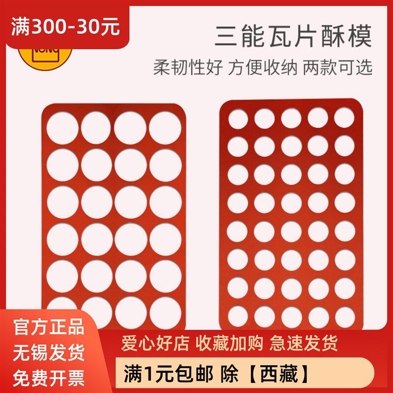 三能硅胶模具40孔SN0561圆型瓦片酥 24孔硅胶SN0562 西点器具