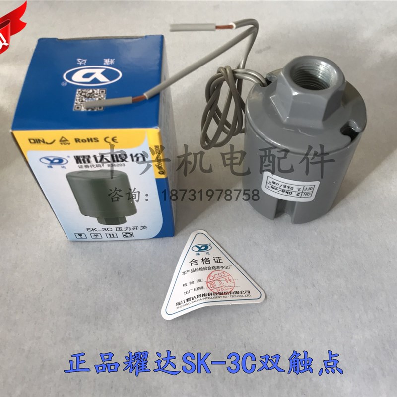 适用于耀大SK-3C SK-3B SK-3AC全自动家用自吸增压泵压力开关