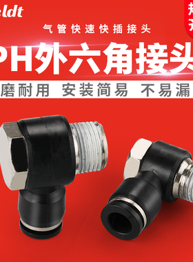 PH8-02气管快速4-M5外螺纹L型六角气缸气动接头6-01/10-03/12-04
