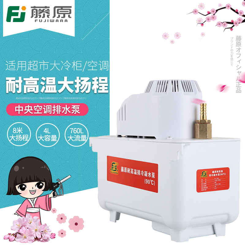 藤原中央空调排水泵 PC-760A大容量耐高温静音空调冷凝水排水器