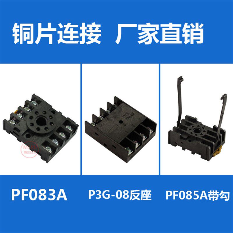 大一PF085A PF083A P3G-08时间继电器底座 8脚圆座 带挂钩 反座