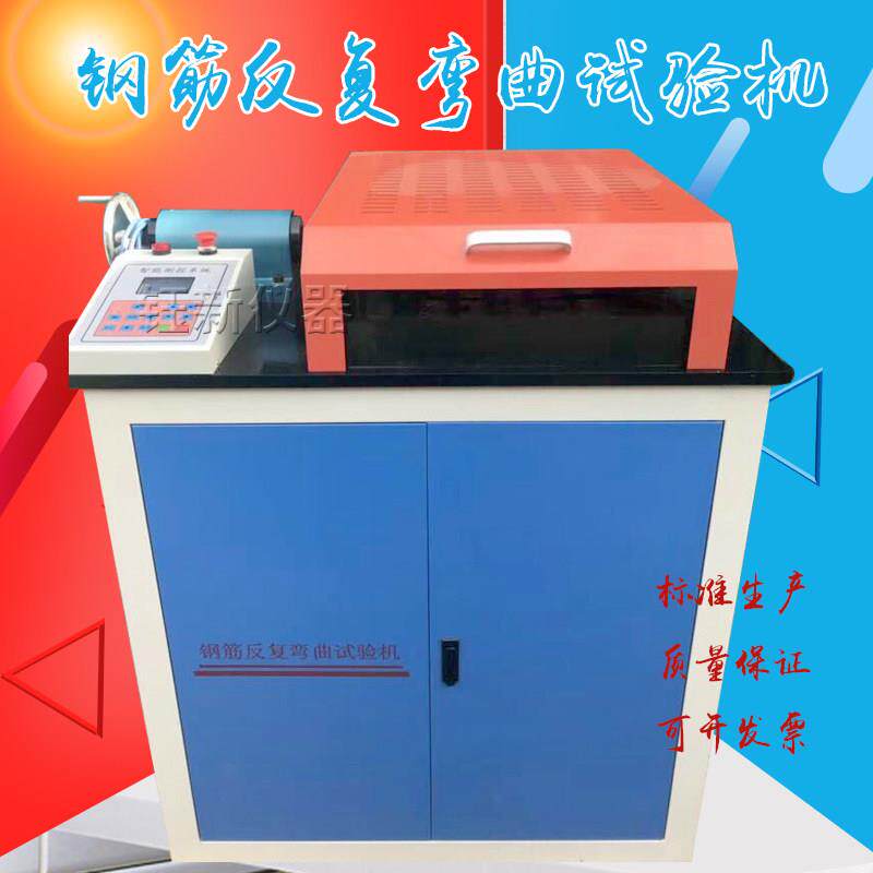 GW-40B钢筋反复弯曲试验机钢筋平面反向弯曲试验机钢筋冷弯试验机