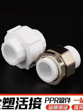 全塑活接4分6分20 25 32 40 50 63PPR水管配件大全自来水管接头