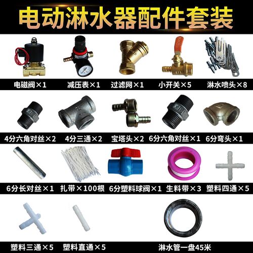 货车配件电磁阀汽车刹车淋水套装林水管 电动手动气压淋水套装