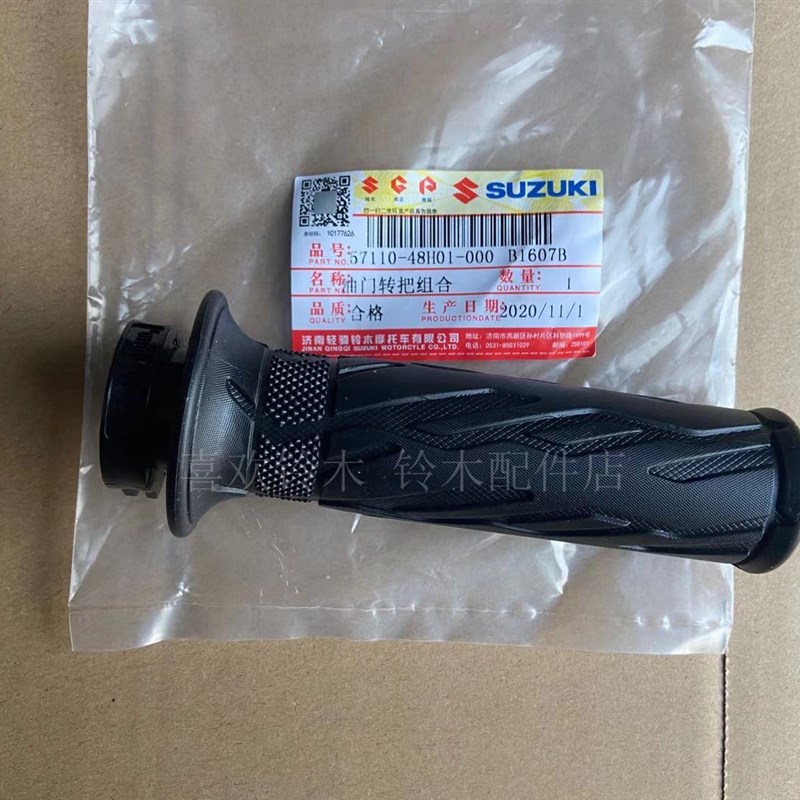 轻骑铃木摩托车优友UU UY125T左把套 油门转把手把胶套握把加油器
