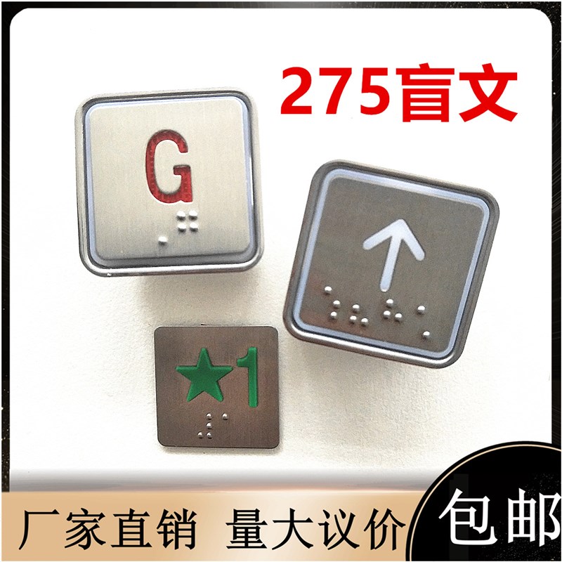 33/32通用电梯按钮配件富士蒂森贝斯特方形不锈钢AK-/270/MTD275