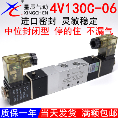 星辰气动电磁控制阀4V130C-06B中封保压220V电磁阀24V换向阀130PE