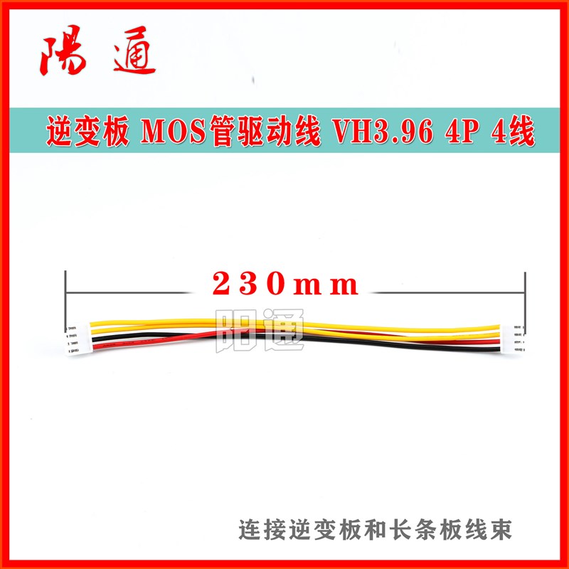 逆变焊机 驱动线 VH3.96 4P 4线 长条板 链接 逆变板 MOS管维修配