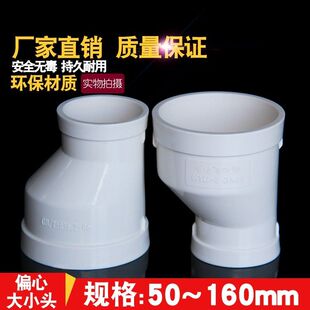PVC加厚偏心异径大小头pvc管直接配件烟管快速变径接头50 75 110