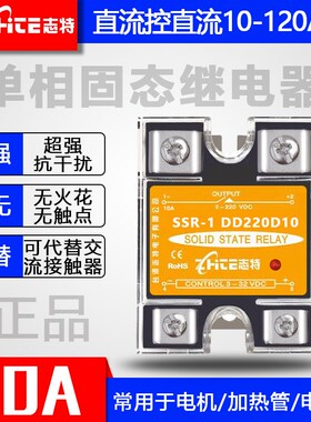 志特单相固态继电器SSR-1 DD220D10 40A 60A80A100A直流控直流25A