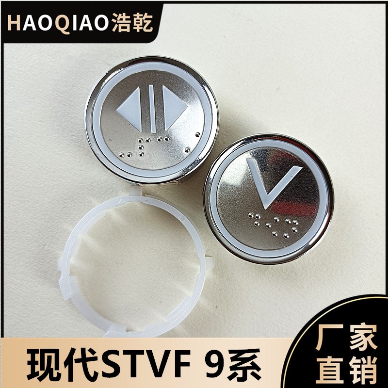 上海现代9系电梯配件STVF9电梯按键HD60-1 SM.04PB三洋适用按钮