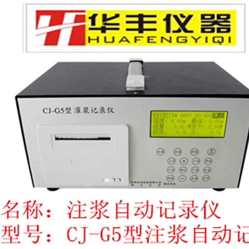 灌浆自动记录仪  CJ-G5型 注浆自动记录仪  注浆记录仪