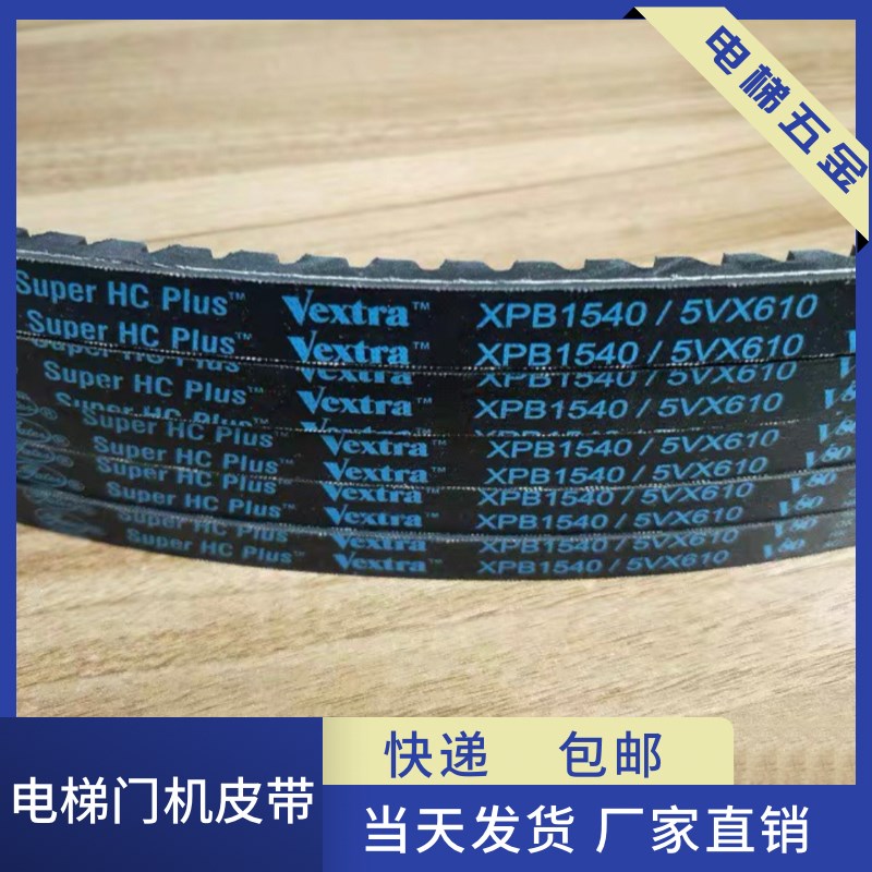 电机皮带 传动皮带XPB2430 齿型带电梯门机皮带