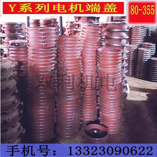 Y系列电机端盖卧式 盖立式端盖80- 315电机端盖电机配件维修工具