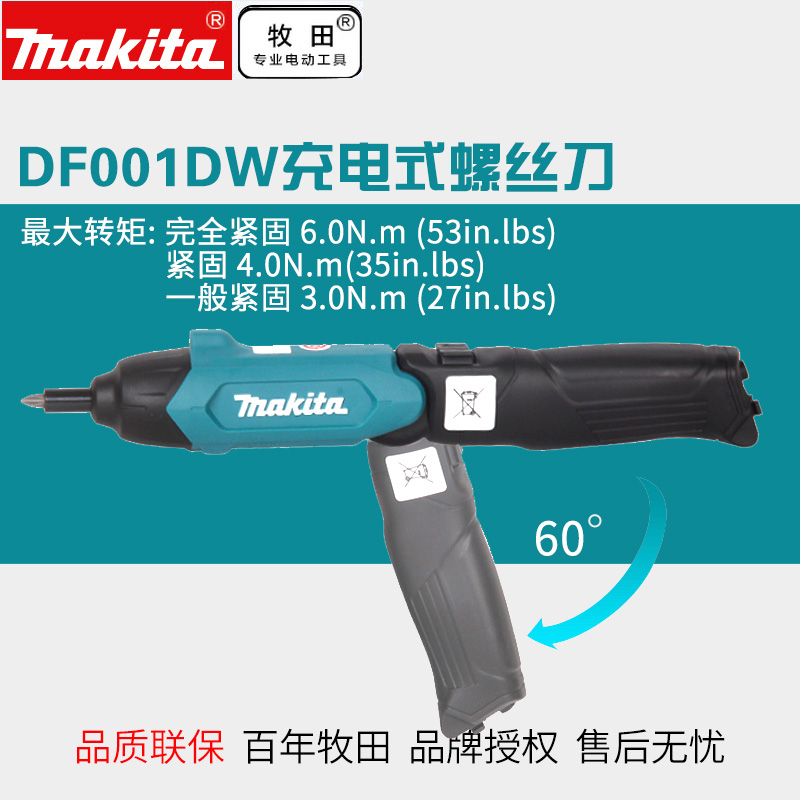日本牧田DF001DW电动螺丝刀小型充电式自动起子手电钻多功能家用