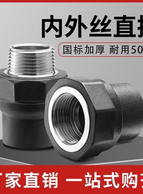 热熔PE20 25 32转4分6分1寸内丝直接40 50 63变2寸1.5寸1.2寸外丝