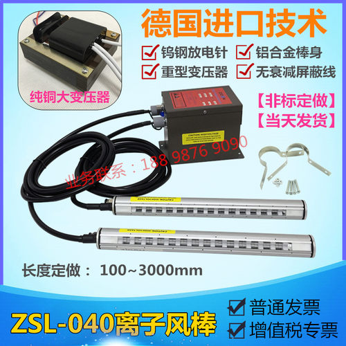 包装印刷机械用SL-040离子风棒SL-009静电消除器分切机除静电设备