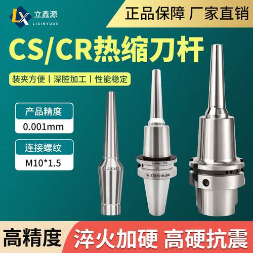 CR12热缩延长杆BT40两件