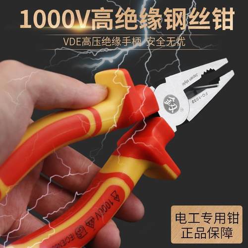 福冈多功能绝缘8寸钢丝钳子电工钳6寸尖嘴钳斜口钳子