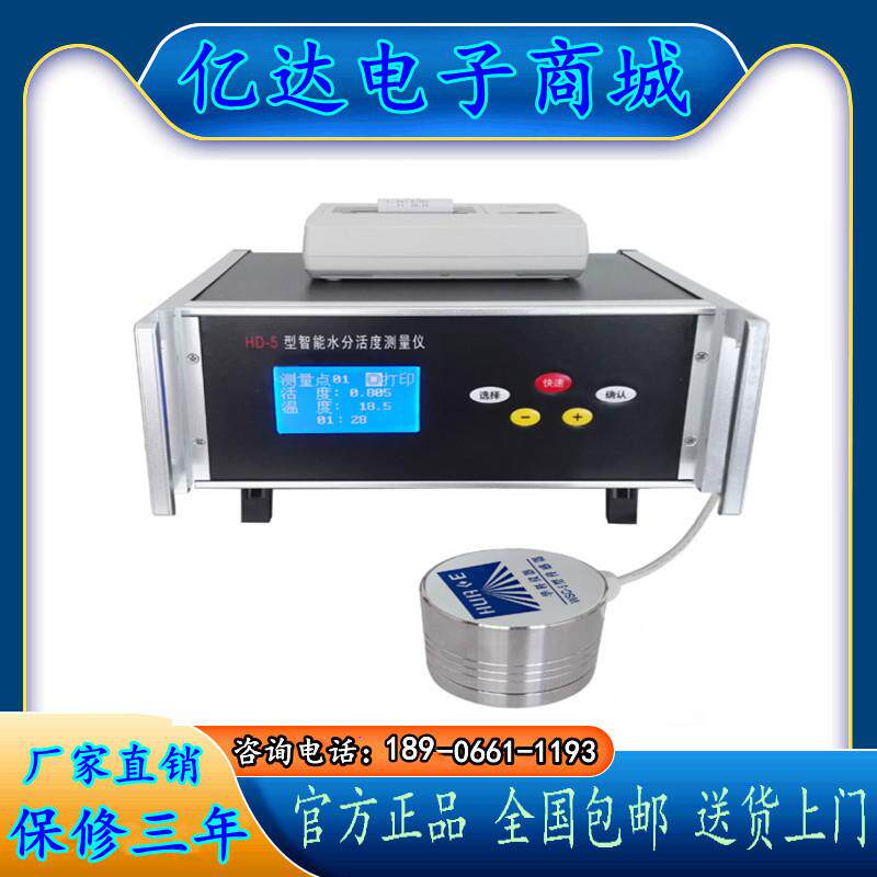 水分活度测定仪猪肉铺水份活性测试器粮油食品蛋糕面包智能检测仪