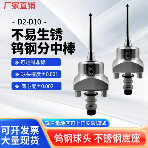 EROWA火花机分中棒高精度
