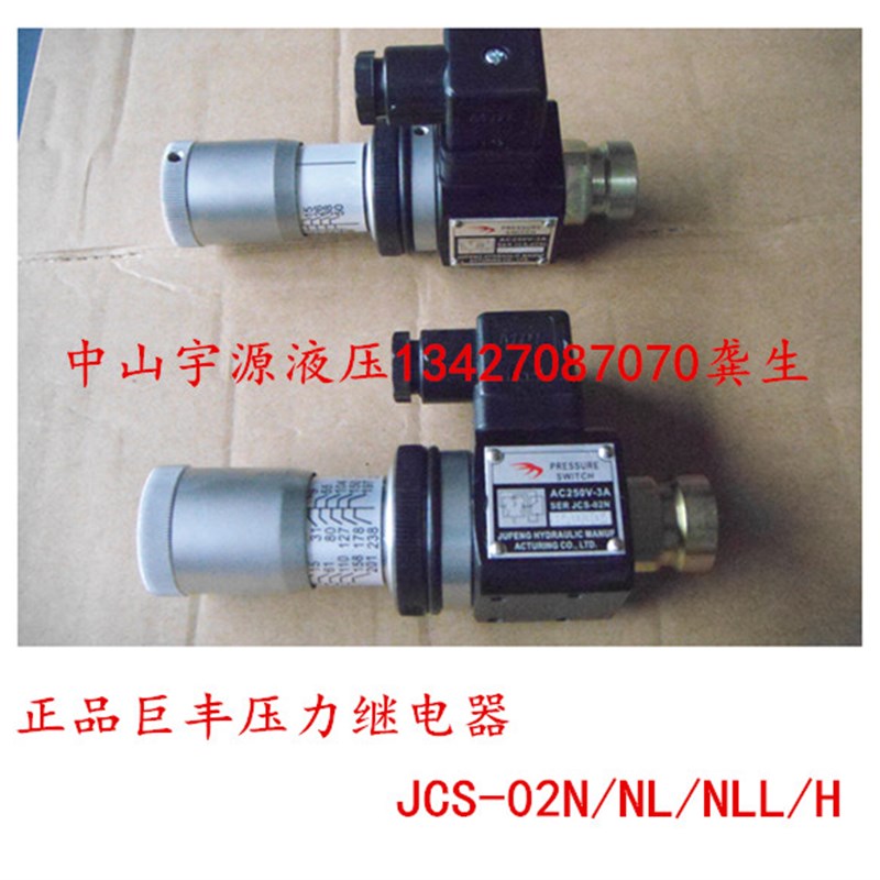 JUFENG巨丰JCS-02H JCS-02N JCS-02NLL JCS-02NL 压力继电器 开关
