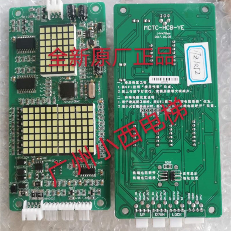 全新广州永日电梯显示板MCTC-HCB-YE  永日电梯外呼显示板KVD801