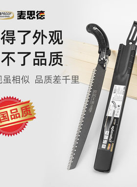 德国麦思德进口手工锯果树锯工业级腰锯多功能园林伐木锯子户外锯