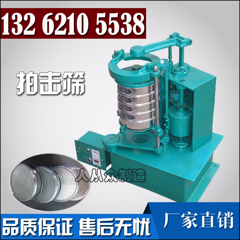 拍击筛实验室专用振动筛活性碳检验分析分样筛标准振筛机筛分机