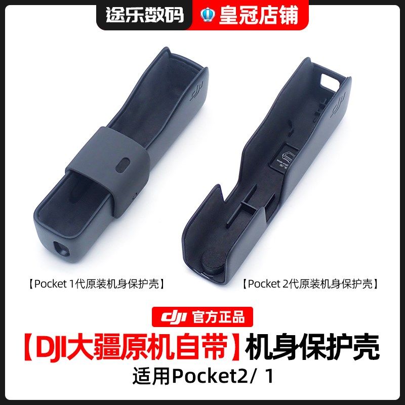 DJI大疆Osmo Pocket 2/1机身保护壳口袋灵眸云台相机收纳包盒配件