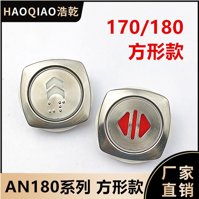 蒂森按钮AN180G01方形电梯按钮AN170/180 G01/MTD170康力巨人通用
