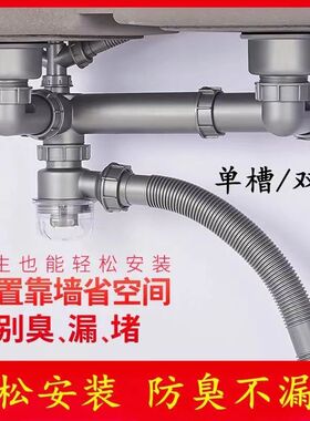 洗菜盆下水管防臭防虫单槽厨房排水管双槽洗碗池水槽下水器后置管