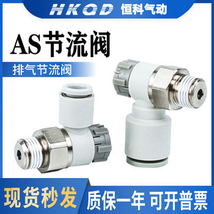 3201F 10SA排气节流阀微调限出型 调节阀AS1201 2201