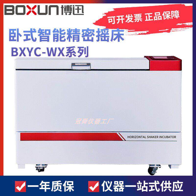 上海博迅BXYC-WX2350/BXYC-WX2200系列卧式智能精密摇床