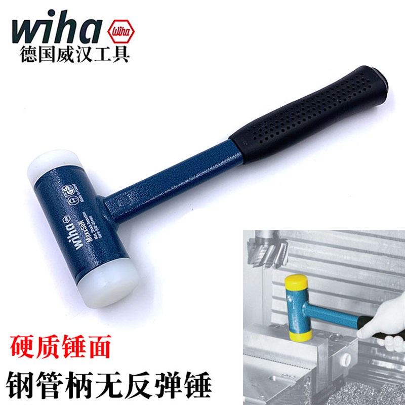 德国wiha威汉进口8021无反弹尼龙安装锤超硬塑料圆锤面钢管柄榔头