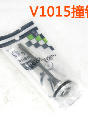 美特V1015气动角钉枪撞针部装 V1115角钉枪撞针部装 1015B枪针