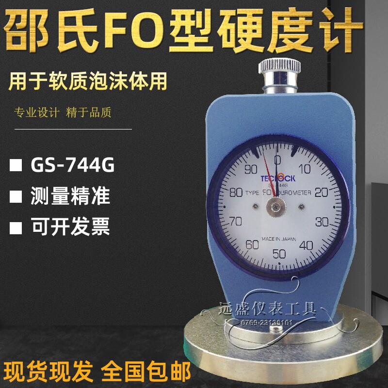 日本TECLOCK GS-744g指针发泡橡胶硬度计 软橡胶测试硬度计