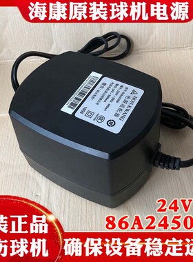 原装海康威视高速球机电源交流24V5A海康球机电源86A245000变压器