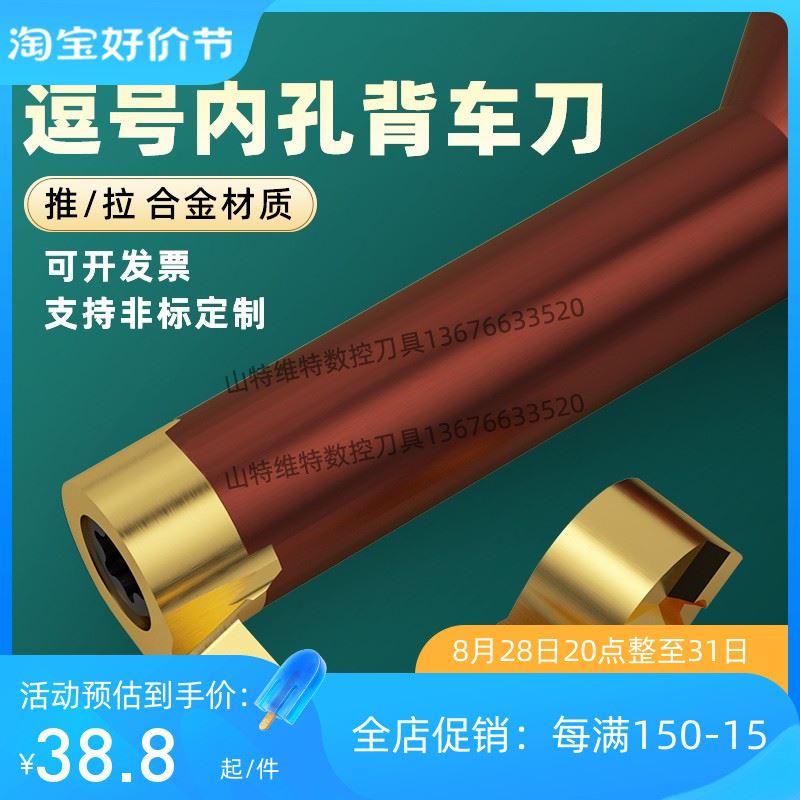 逗号刀片数控车刀内孔背车刀内孔镗刀内孔推槽刀MB-09B040-04-14R