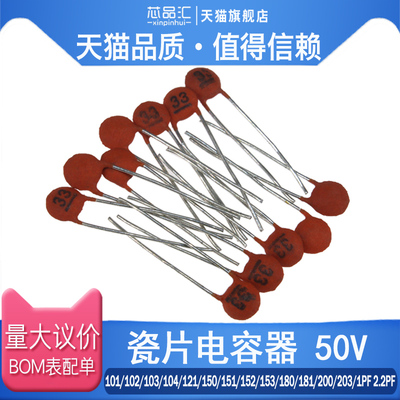 瓷片电容器 50V 101 102 103 104 121 150 151 180 200 203 PF NF
