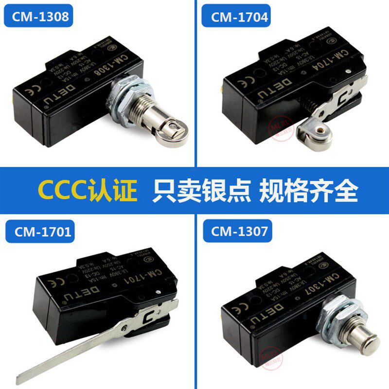 德图微动开关 行程限位开关 CM-1703 1704 1306 1307 1308 1309